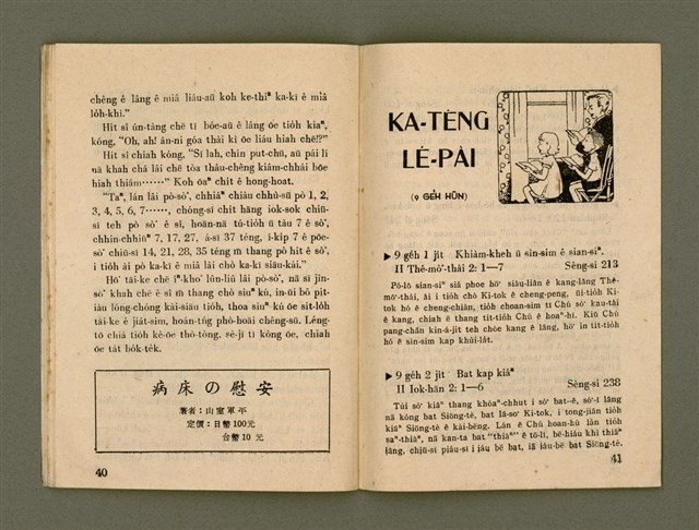 期刊名稱：Ka-têng ê Pêng-iú Tē 43 kî/其他-其他名稱：家庭ê朋友 第43期圖檔，第22張，共29張