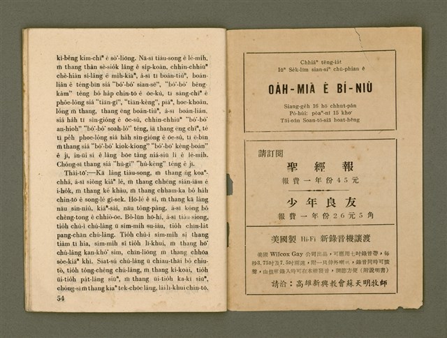 期刊名稱：Ka-têng ê Pêng-iú Tē 43 kî/其他-其他名稱：家庭ê朋友 第43期圖檔，第28張，共29張