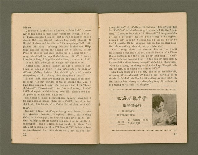 期刊名稱：Ka-têng ê Pêng-iú Tē 44 kî/其他-其他名稱：家庭ê朋友 第44期圖檔，第8張，共28張