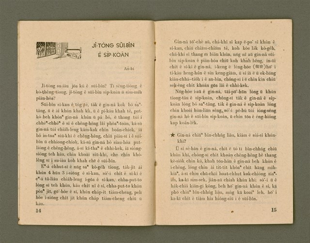 期刊名稱：Ka-têng ê Pêng-iú Tē 44 kî/其他-其他名稱：家庭ê朋友 第44期圖檔，第9張，共28張