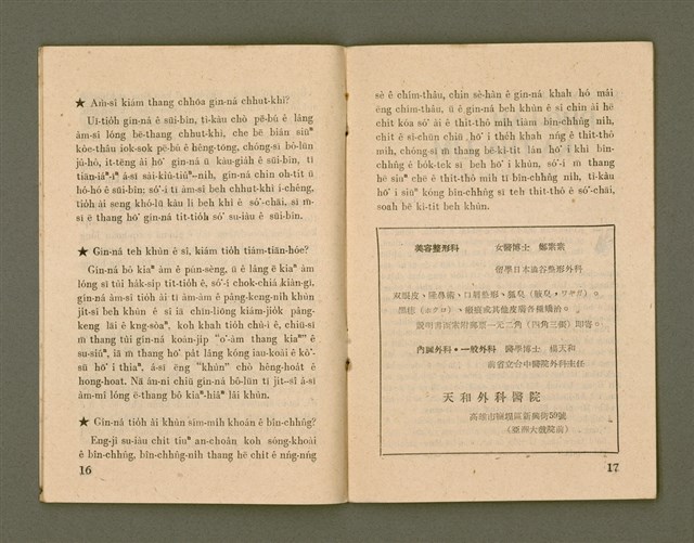 期刊名稱：Ka-têng ê Pêng-iú Tē 44 kî/其他-其他名稱：家庭ê朋友 第44期圖檔，第10張，共28張