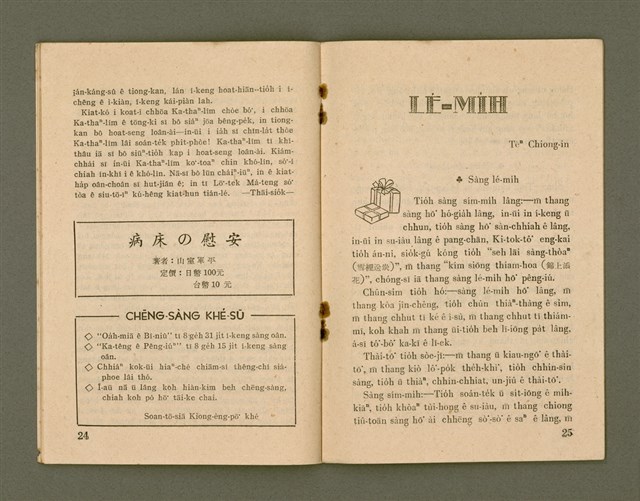 期刊名稱：Ka-têng ê Pêng-iú Tē 44 kî/其他-其他名稱：家庭ê朋友 第44期圖檔，第14張，共28張