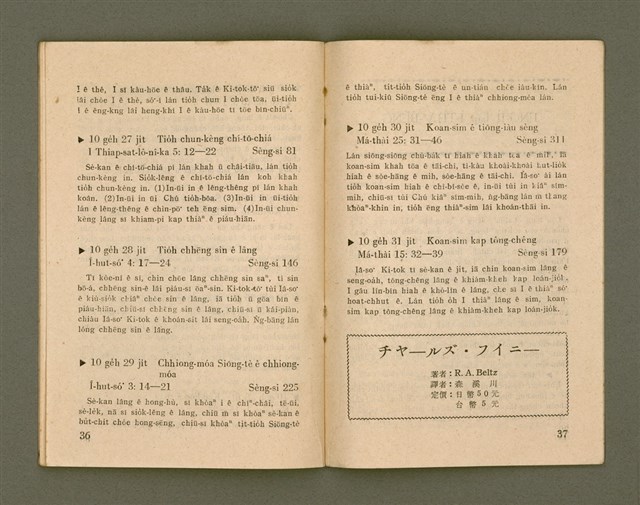 期刊名稱：Ka-têng ê Pêng-iú Tē 44 kî/其他-其他名稱：家庭ê朋友 第44期圖檔，第20張，共28張