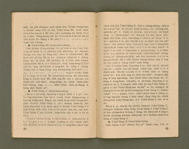 期刊名稱：Ka-têng ê Pêng-iú Tē 44 kî/其他-其他名稱：家庭ê朋友 第44期圖檔，第22張，共28張