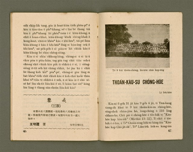 期刊名稱：Ka-têng ê Pêng-iú Tē 44 kî/其他-其他名稱：家庭ê朋友 第44期圖檔，第25張，共28張