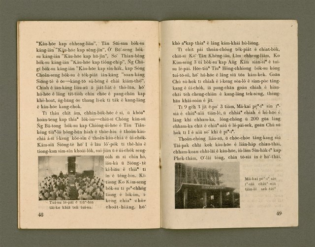 期刊名稱：Ka-têng ê Pêng-iú Tē 44 kî/其他-其他名稱：家庭ê朋友 第44期圖檔，第26張，共28張