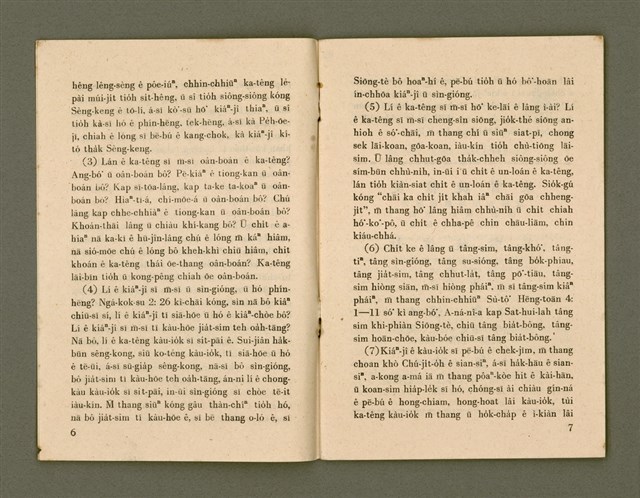 期刊名稱：Ka-têng ê Pêng-iú Tē 44 kî/其他-其他名稱：家庭ê朋友 第44期圖檔，第5張，共28張