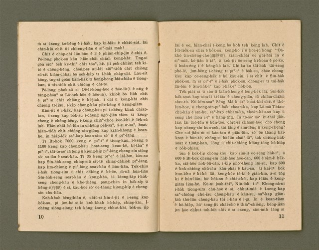 期刊名稱：Ka-têng ê Pêng-iú Tē 44 kî/其他-其他名稱：家庭ê朋友 第44期圖檔，第7張，共28張