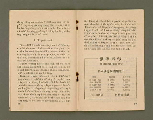 期刊名稱：Ka-têng ê Pêng-iú Tē 44 kî/其他-其他名稱：家庭ê朋友 第44期圖檔，第15張，共28張