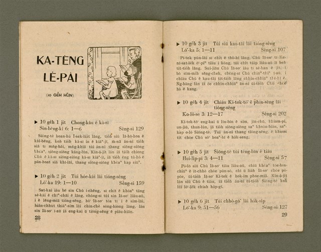 期刊名稱：Ka-têng ê Pêng-iú Tē 44 kî/其他-其他名稱：家庭ê朋友 第44期圖檔，第16張，共28張