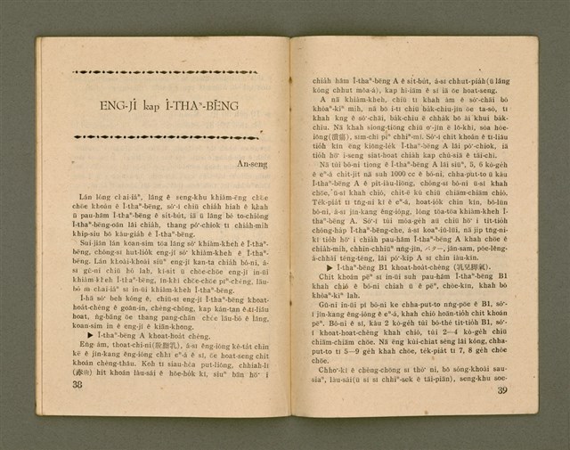 期刊名稱：Ka-têng ê Pêng-iú Tē 44 kî/其他-其他名稱：家庭ê朋友 第44期圖檔，第21張，共28張