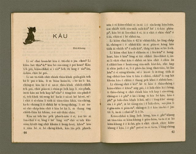 期刊名稱：Ka-têng ê Pêng-iú Tē 44 kî/其他-其他名稱：家庭ê朋友 第44期圖檔，第24張，共28張