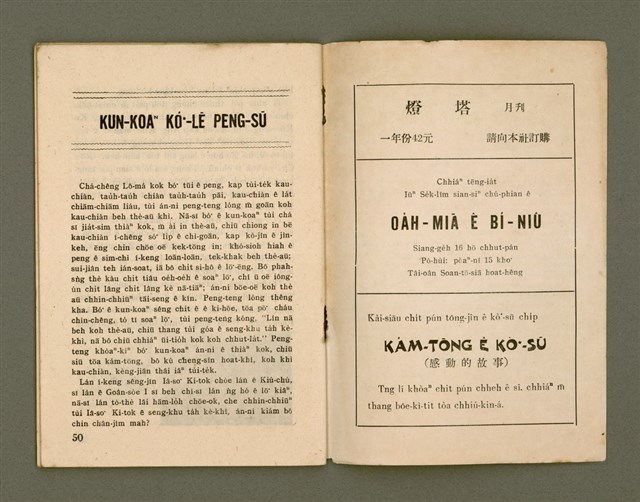 期刊名稱：Ka-têng ê Pêng-iú Tē 44 kî/其他-其他名稱：家庭ê朋友 第44期圖檔，第27張，共28張