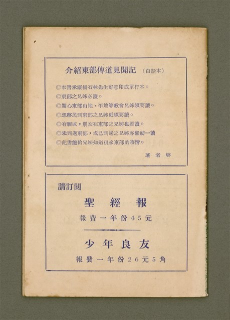 期刊名稱：Ka-têng ê Pêng-iú Tē 44 kî/其他-其他名稱：家庭ê朋友 第44期圖檔，第28張，共28張