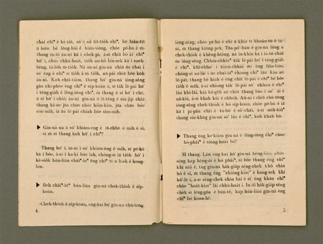 期刊名稱：Ka-têng ê Pêng-iú Tē 45 kî/其他-其他名稱：家庭ê朋友 第45期圖檔，第4張，共28張