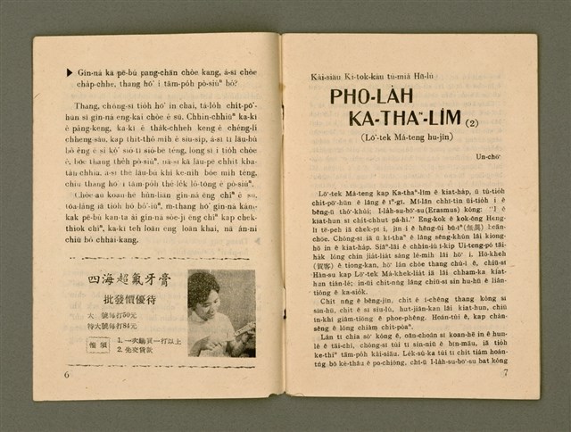 期刊名稱：Ka-têng ê Pêng-iú Tē 45 kî/其他-其他名稱：家庭ê朋友 第45期圖檔，第5張，共28張