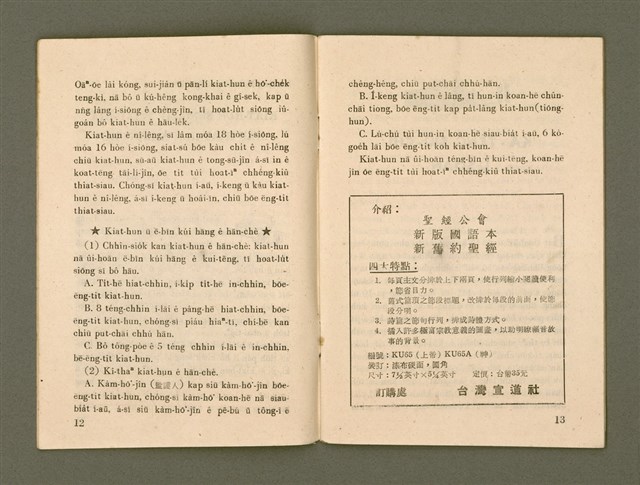 期刊名稱：Ka-têng ê Pêng-iú Tē 45 kî/其他-其他名稱：家庭ê朋友 第45期圖檔，第8張，共28張