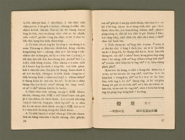 期刊名稱：Ka-têng ê Pêng-iú Tē 45 kî/其他-其他名稱：家庭ê朋友 第45期圖檔，第10張，共28張