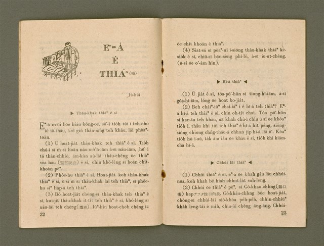 期刊名稱：Ka-têng ê Pêng-iú Tē 45 kî/其他-其他名稱：家庭ê朋友 第45期圖檔，第13張，共28張