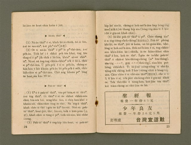 期刊名稱：Ka-têng ê Pêng-iú Tē 45 kî/其他-其他名稱：家庭ê朋友 第45期圖檔，第14張，共28張