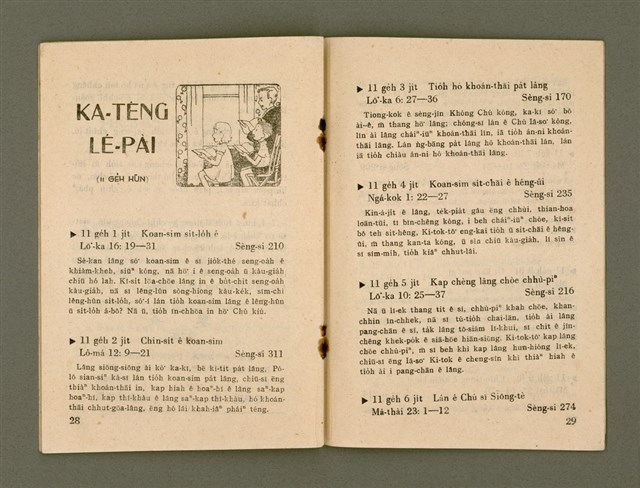 期刊名稱：Ka-têng ê Pêng-iú Tē 45 kî/其他-其他名稱：家庭ê朋友 第45期圖檔，第16張，共28張