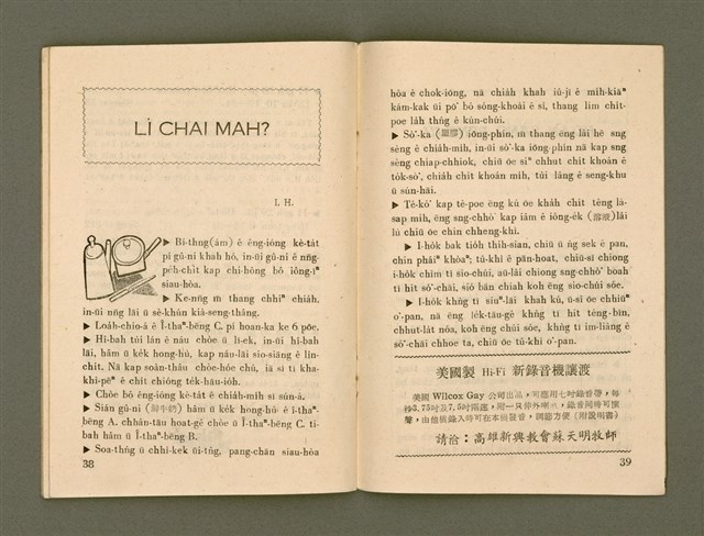 期刊名稱：Ka-têng ê Pêng-iú Tē 45 kî/其他-其他名稱：家庭ê朋友 第45期圖檔，第21張，共28張