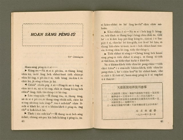 期刊名稱：Ka-têng ê Pêng-iú Tē 45 kî/其他-其他名稱：家庭ê朋友 第45期圖檔，第22張，共28張