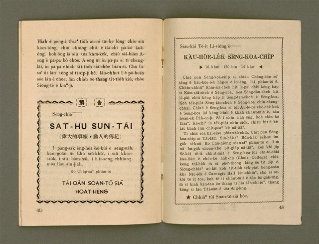 期刊名稱：Ka-têng ê Pêng-iú Tē 45 kî/其他-其他名稱：家庭ê朋友 第45期圖檔，第26張，共28張