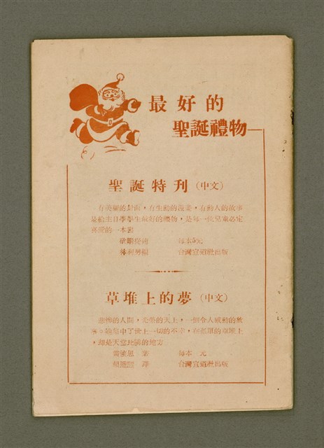 期刊名稱：Ka-têng ê Pêng-iú Tē 45 kî/其他-其他名稱：家庭ê朋友 第45期圖檔，第28張，共28張