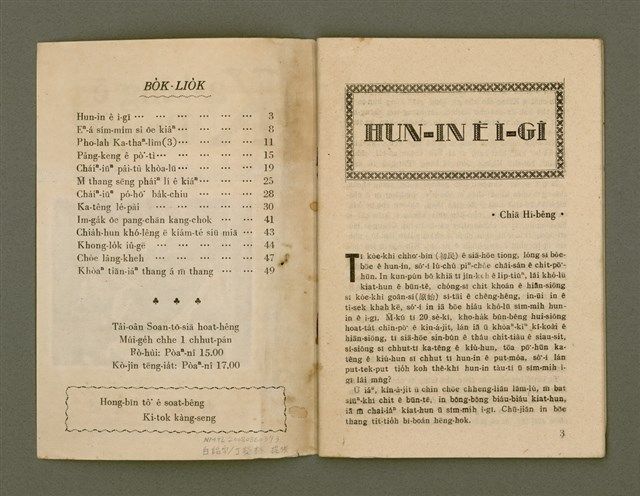 期刊名稱：Ka-têng ê Pêng-iú Tē 46 kî/其他-其他名稱：家庭ê朋友 第46期圖檔，第3張，共28張