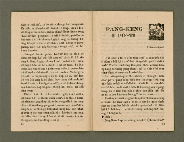 期刊名稱：Ka-têng ê Pêng-iú Tē 46 kî/其他-其他名稱：家庭ê朋友 第46期圖檔，第9張，共28張