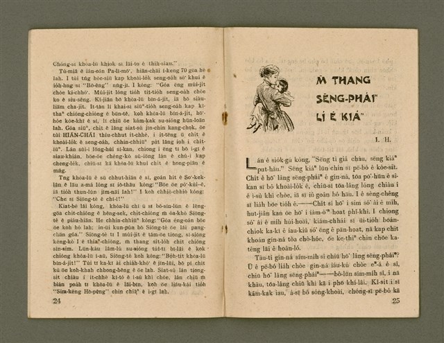 期刊名稱：Ka-têng ê Pêng-iú Tē 46 kî/其他-其他名稱：家庭ê朋友 第46期圖檔，第14張，共28張