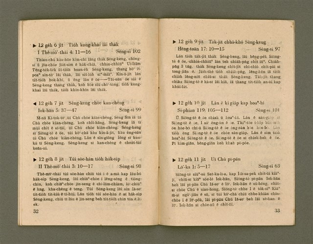 期刊名稱：Ka-têng ê Pêng-iú Tē 46 kî/其他-其他名稱：家庭ê朋友 第46期圖檔，第18張，共28張