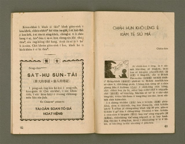 期刊名稱：Ka-têng ê Pêng-iú Tē 46 kî/其他-其他名稱：家庭ê朋友 第46期圖檔，第23張，共28張