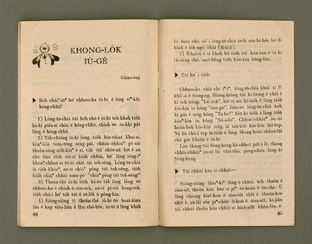 期刊名稱：Ka-têng ê Pêng-iú Tē 46 kî/其他-其他名稱：家庭ê朋友 第46期圖檔，第24張，共28張