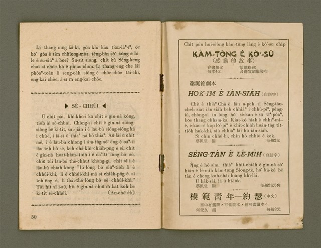 期刊名稱：Ka-têng ê Pêng-iú Tē 46 kî/其他-其他名稱：家庭ê朋友 第46期圖檔，第27張，共28張