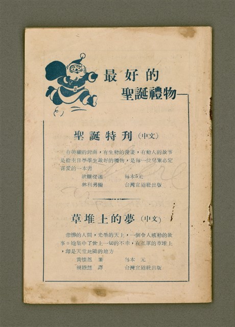 期刊名稱：Ka-têng ê Pêng-iú Tē 46 kî/其他-其他名稱：家庭ê朋友 第46期圖檔，第28張，共28張