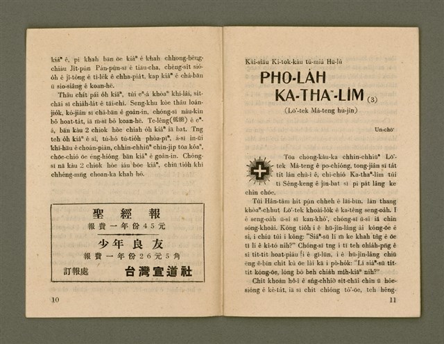 期刊名稱：Ka-têng ê Pêng-iú Tē 46 kî圖檔，第7張，共28張