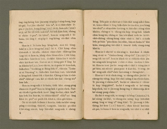 期刊名稱：Ka-têng ê Pêng-iú Tē 47 kî/其他-其他名稱：家庭ê朋友 第47期圖檔，第4張，共28張