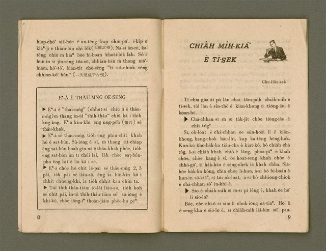 期刊名稱：Ka-têng ê Pêng-iú Tē 47 kî/其他-其他名稱：家庭ê朋友 第47期圖檔，第6張，共28張