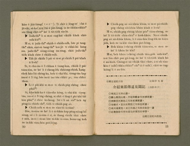 期刊名稱：Ka-têng ê Pêng-iú Tē 47 kî/其他-其他名稱：家庭ê朋友 第47期圖檔，第7張，共28張