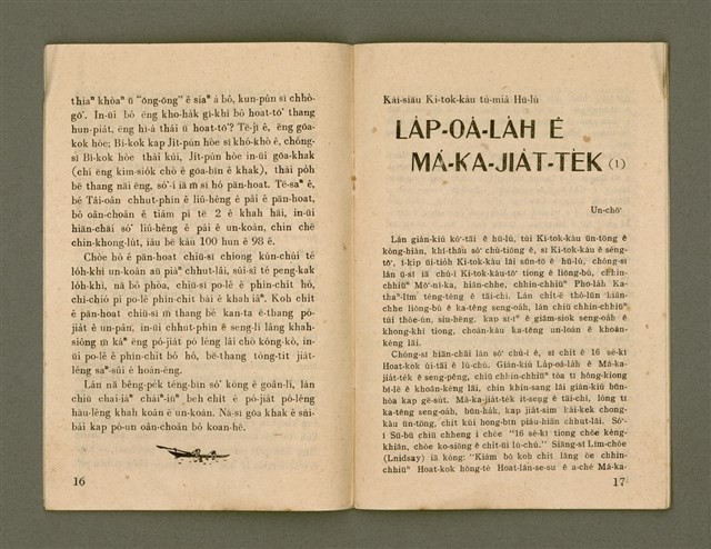 期刊名稱：Ka-têng ê Pêng-iú Tē 47 kî/其他-其他名稱：家庭ê朋友 第47期圖檔，第10張，共28張