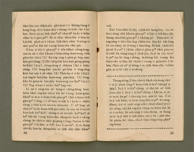 期刊名稱：Ka-têng ê Pêng-iú Tē 47 kî/其他-其他名稱：家庭ê朋友 第47期圖檔，第14張，共28張