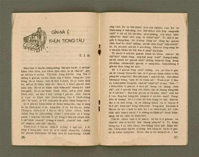 期刊名稱：Ka-têng ê Pêng-iú Tē 47 kî/其他-其他名稱：家庭ê朋友 第47期圖檔，第15張，共28張