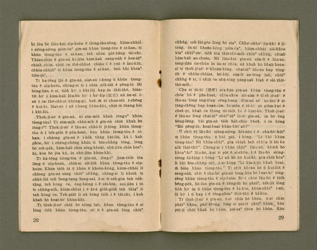 期刊名稱：Ka-têng ê Pêng-iú Tē 47 kî/其他-其他名稱：家庭ê朋友 第47期圖檔，第16張，共28張