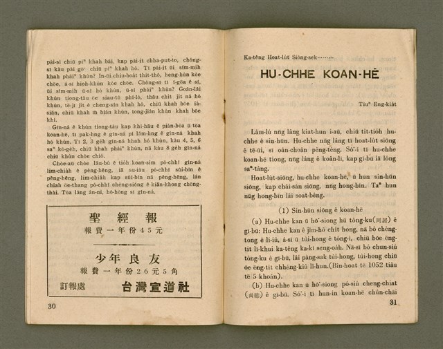 期刊名稱：Ka-têng ê Pêng-iú Tē 47 kî/其他-其他名稱：家庭ê朋友 第47期圖檔，第17張，共28張