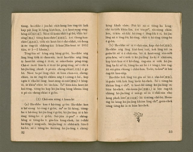 期刊名稱：Ka-têng ê Pêng-iú Tē 47 kî/其他-其他名稱：家庭ê朋友 第47期圖檔，第18張，共28張