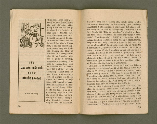 期刊名稱：Ka-têng ê Pêng-iú Tē 47 kî/其他-其他名稱：家庭ê朋友 第47期圖檔，第19張，共28張