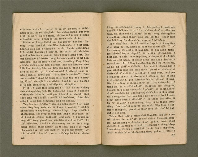 期刊名稱：Ka-têng ê Pêng-iú Tē 47 kî/其他-其他名稱：家庭ê朋友 第47期圖檔，第20張，共28張