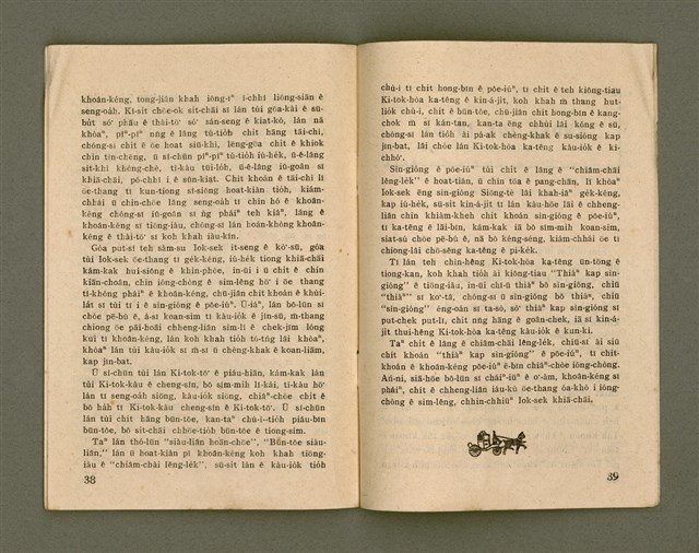 期刊名稱：Ka-têng ê Pêng-iú Tē 47 kî/其他-其他名稱：家庭ê朋友 第47期圖檔，第21張，共28張